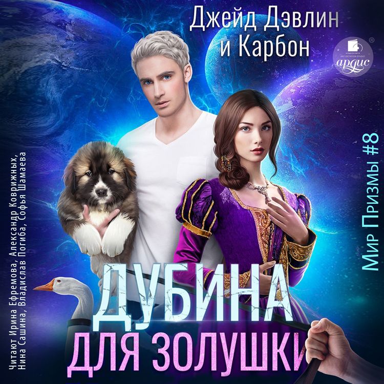 Produktbild: Dubina dlya Zolushki
