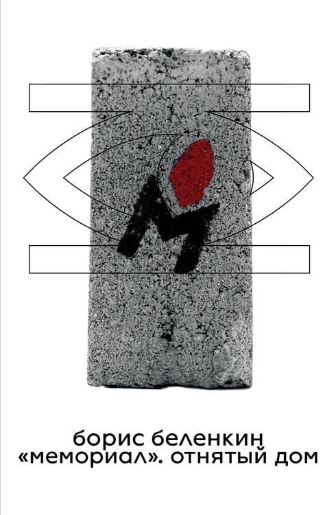Produktbild: Memorial. Otnyatyy dom