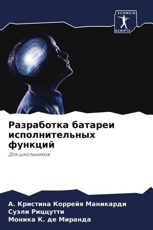 Produktbild: Razrabotka batarei ispolnitel'nyh funkcij