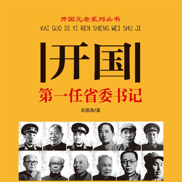 Produktbild: 开国第一任省委书记