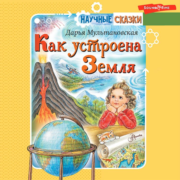 Produktbild: Kak ustroena Zemlya