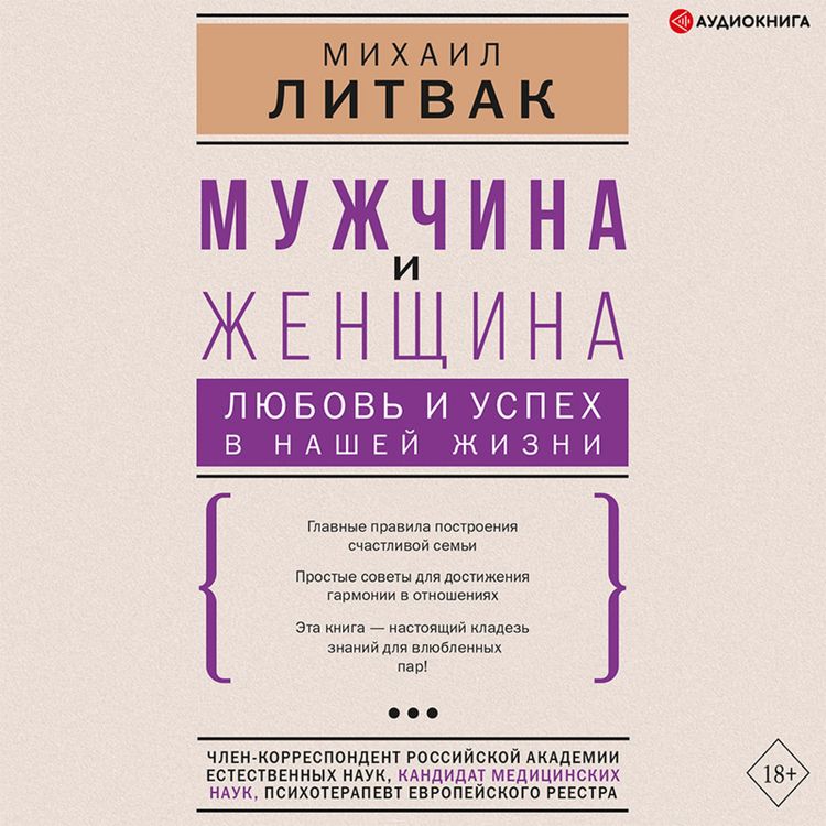 Produktbild: Muzhchina i zhenschina: lyubov i uspeh v nashey zhizni