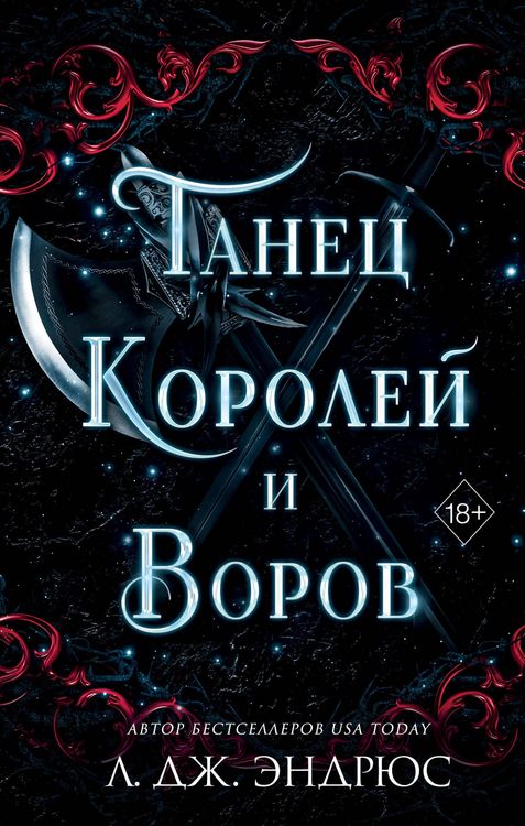 Produktbild: Tanets koroley i vorov