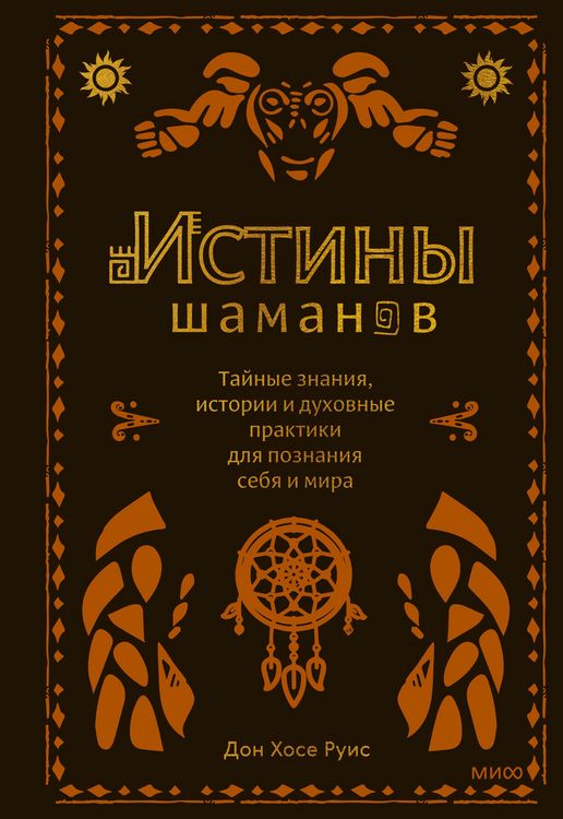 Produktbild: Wisdom of the Shamans
