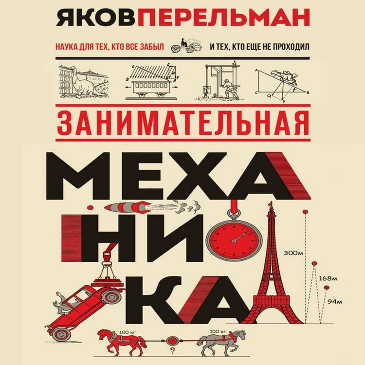 Produktbild: Zanimatelnaya mehanika