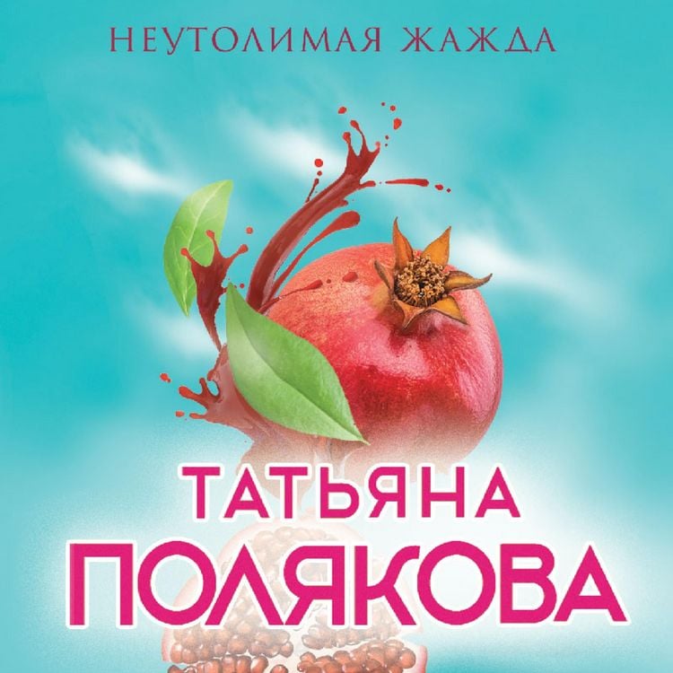 Produktbild: Neutolimaya zhazhda