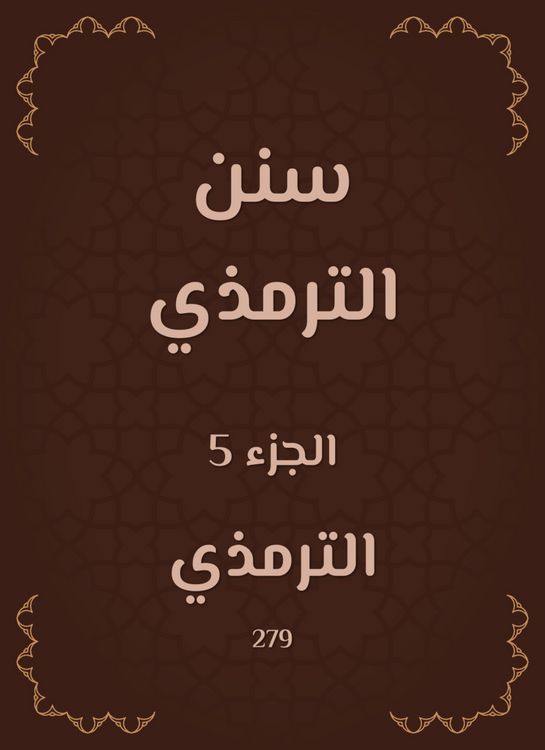 Produktbild: Sunan Al -Tirmidhi