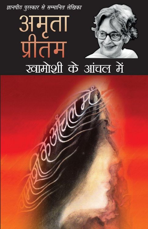 Produktbild: Khamoshi Ke Aanchal Mein
