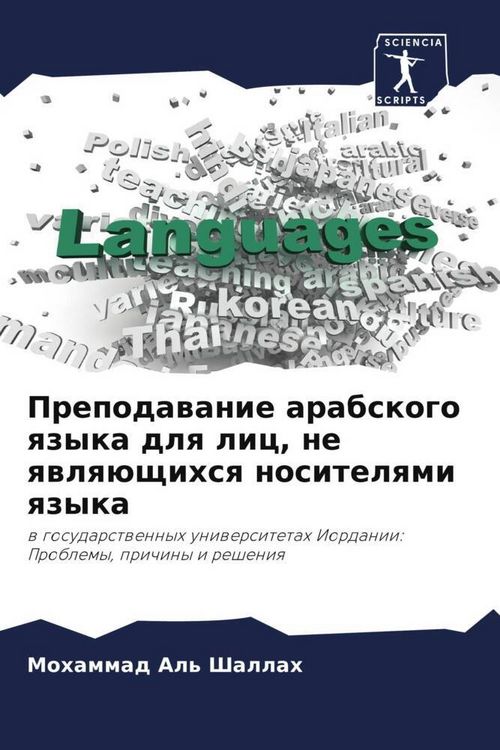 Produktbild: Prepodawanie arabskogo qzyka dlq lic, ne qwlq&uuml;schihsq nositelqmi qzyka