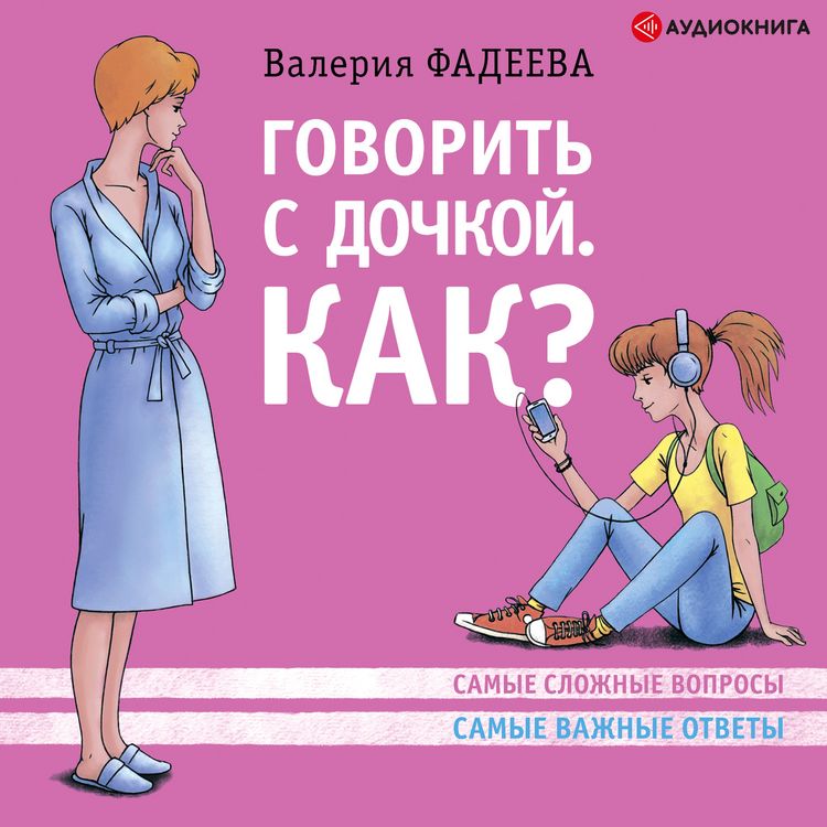 Produktbild: Govorit' s dochkoy. Kak? Samye slozhnye voprosy. Samye slozhnye otvety