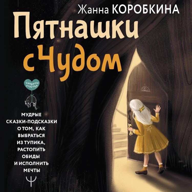 Produktbild: Pyatnashki s Chudom