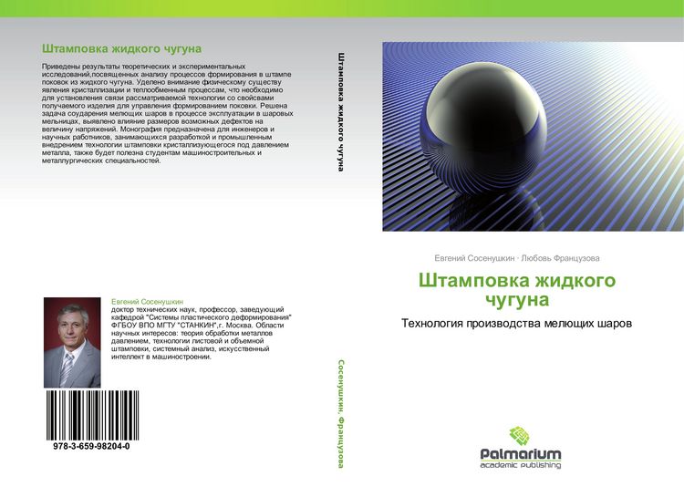 Produktbild: Shtampowka zhidkogo chuguna