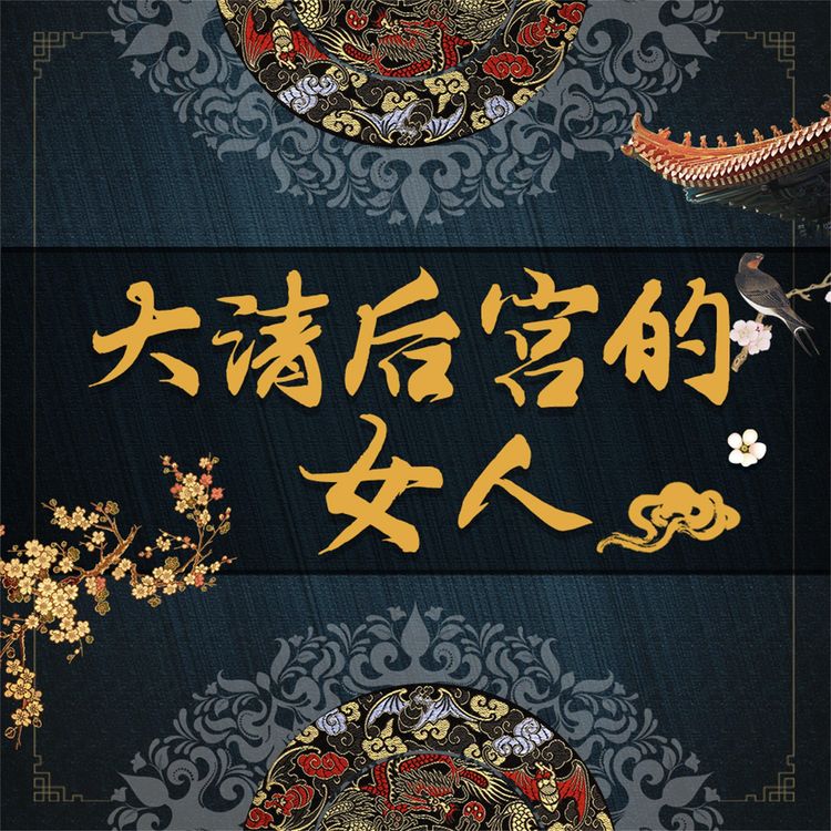 Produktbild: 大清皇宫里的女人