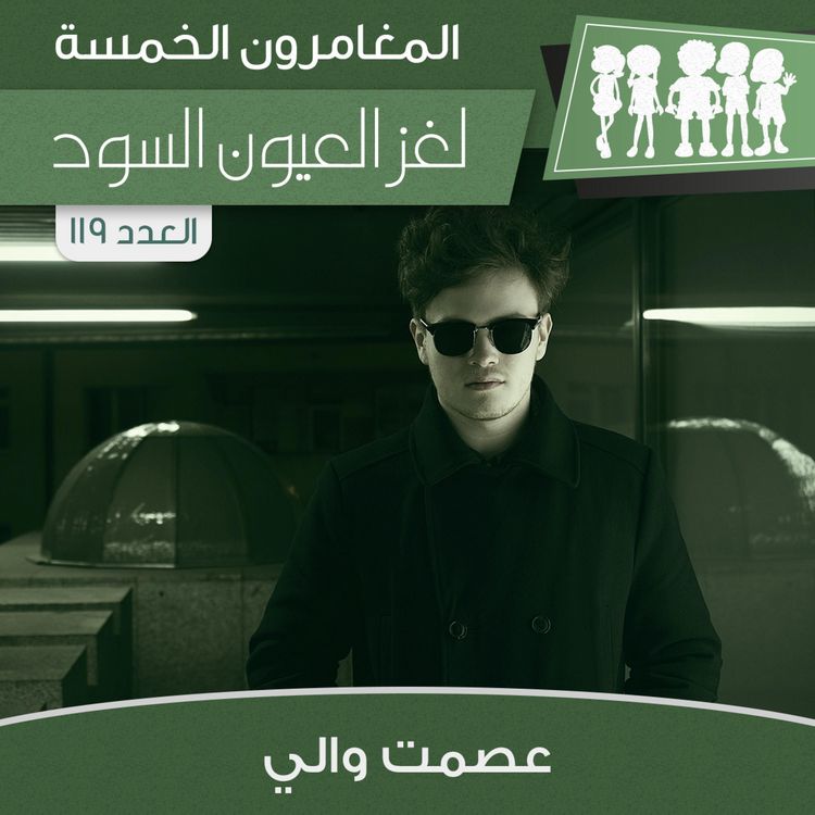 Produktbild: لغز العيون السود