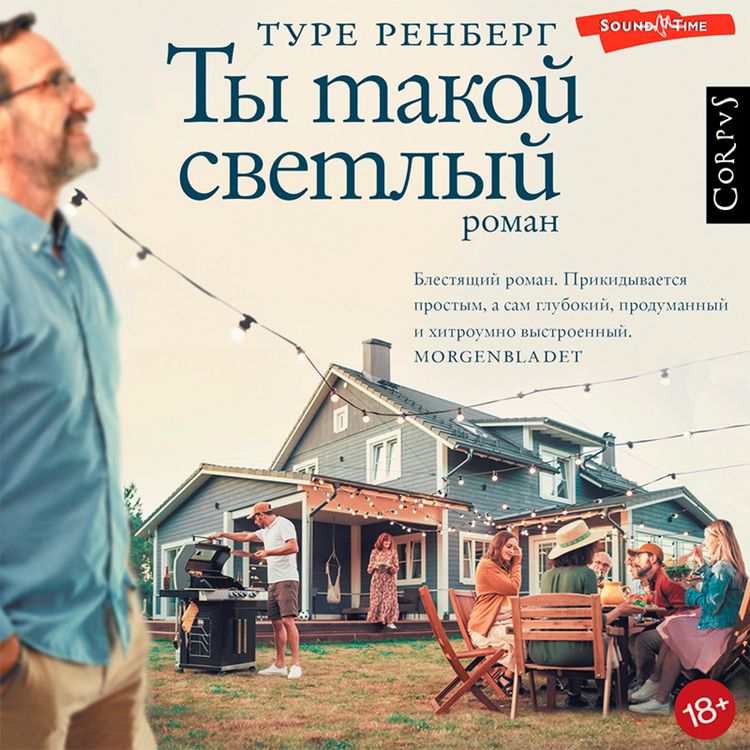 Produktbild: Ty takoy svetlyy