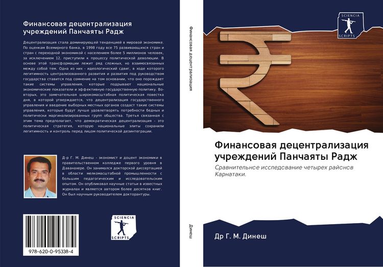 Produktbild: Finansowaq decentralizaciq uchrezhdenij Panchaqty Radzh