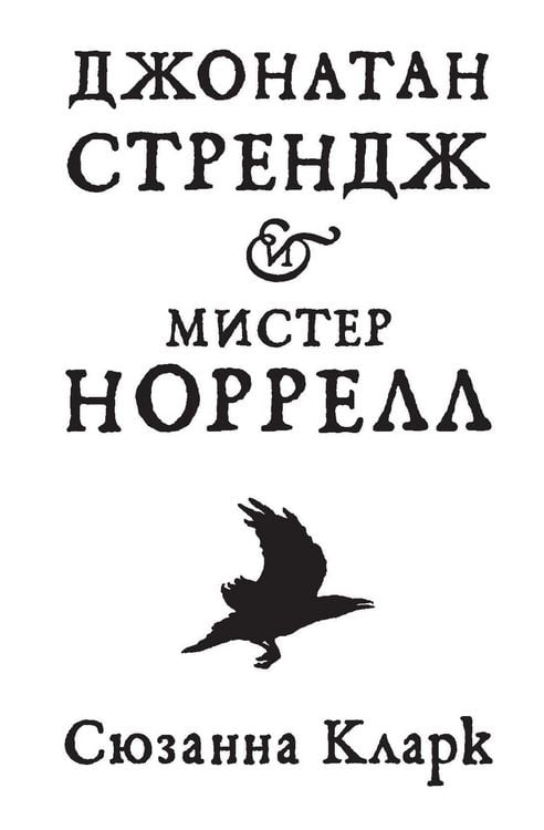 Produktbild: Jonathan Strange & Mr. Norrell