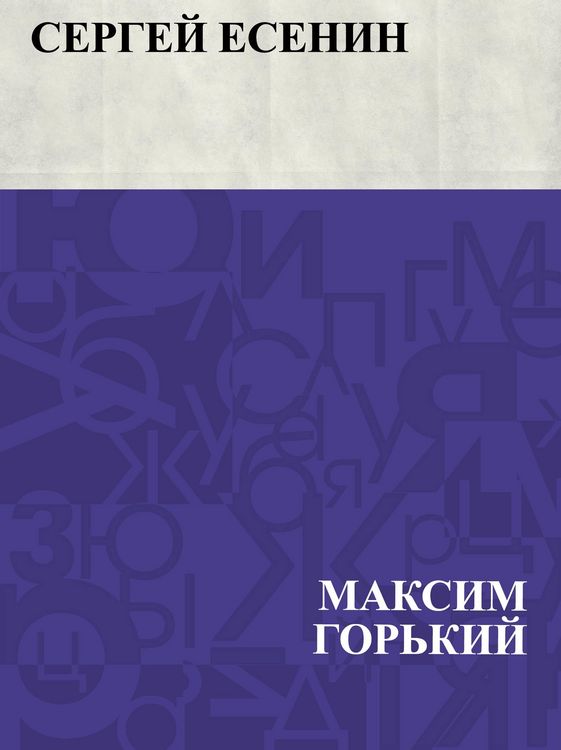 Produktbild: Sergej Esenin