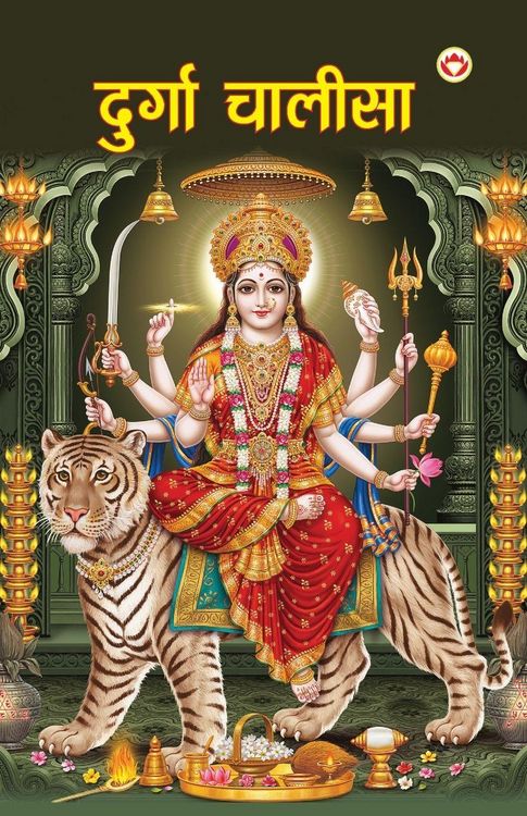 Produktbild: Durga Chalisa (दुर्गा चालीसा)