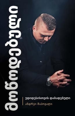 Produktbild: Predestined (Georgian Edition)