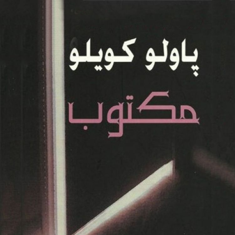 Produktbild: مكتوب