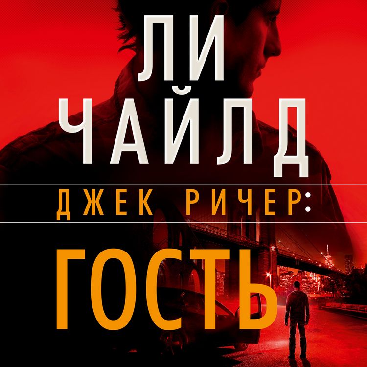 Produktbild: The Visitor