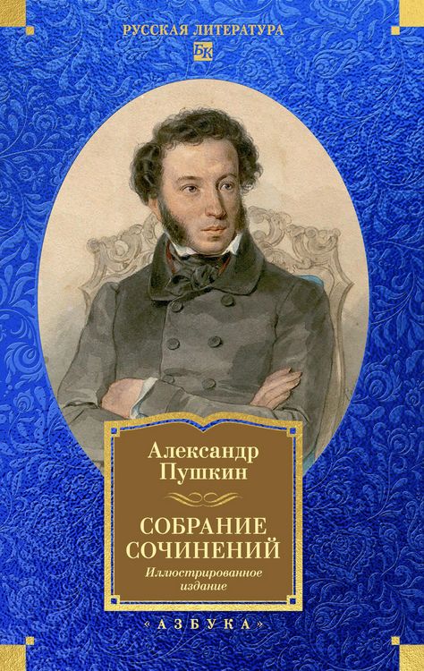 Produktbild: Sobranie sochineniy. Illyustrirovannoe izdanie