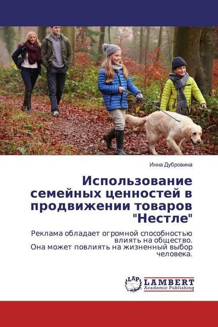 Produktbild: Dubrowina, I: Ispol'zowanie semejnyh cennostej w prodwizheni