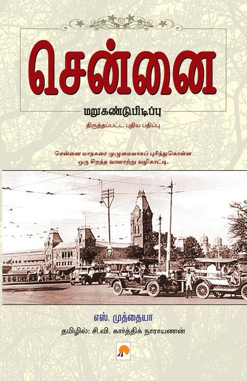 Produktbild: Chennai - Marukandupidipu / சென்னை மறுகண்டுபிடிப்பு