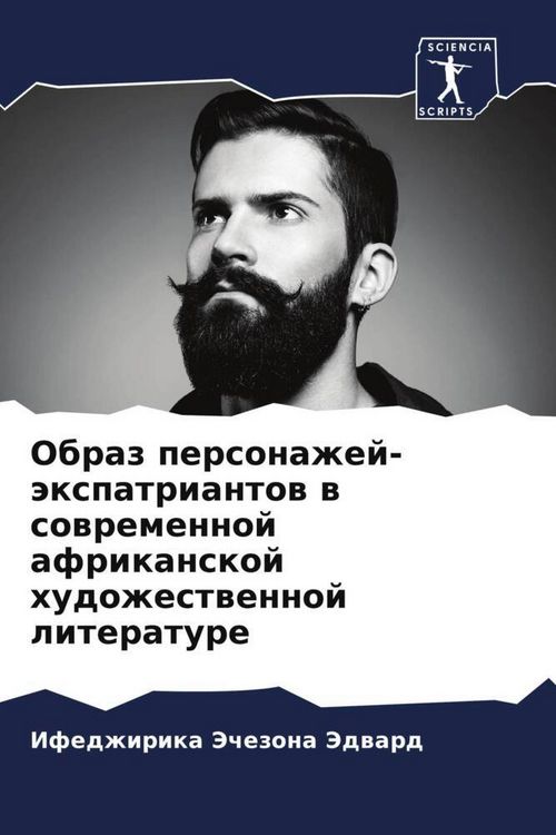 Produktbild: Obraz personazhej-&auml;xpatriantow w sowremennoj afrikanskoj hudozhestwennoj literature
