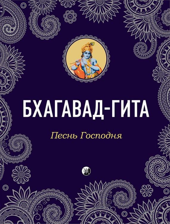 Produktbild: Bhagavad Gita
