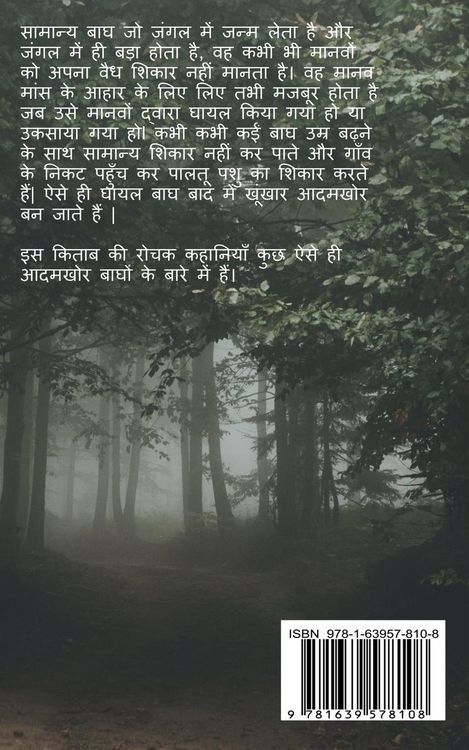 Produktbild: Aadamkhor / आदमखोर