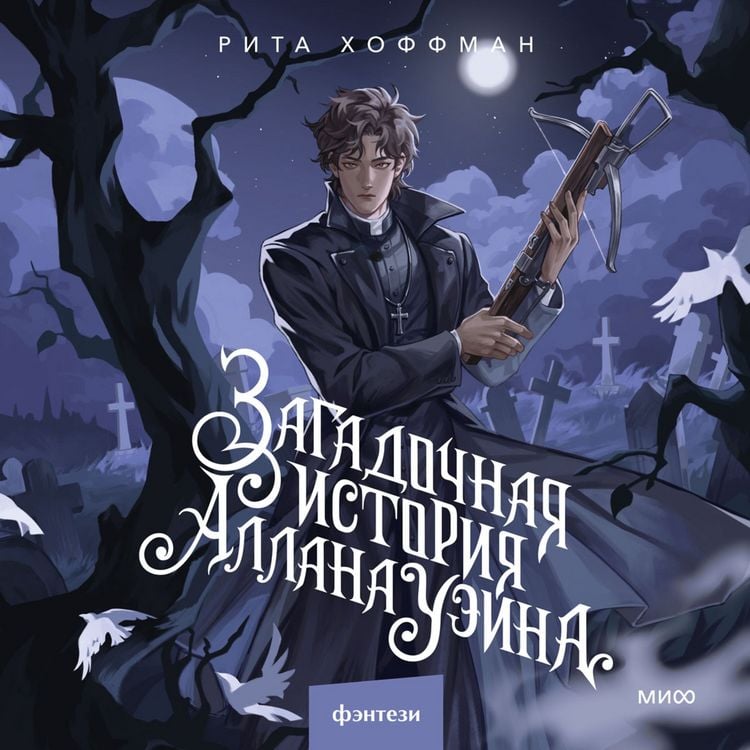 Produktbild: Zagadochnaya istoriya Allana&nbsp;Ueyna