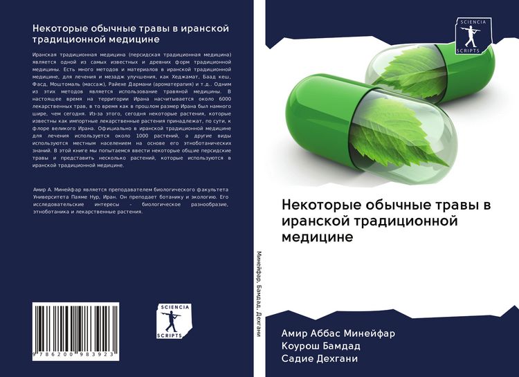 Produktbild: Nekotorye obychnye trawy w iranskoj tradicionnoj medicine