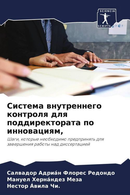 Produktbild: Sistema wnutrennego kontrolq dlq poddirektorata po innowaciqm,