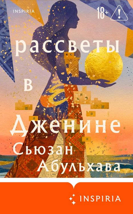Produktbild: Rassvety v Dzhenine
