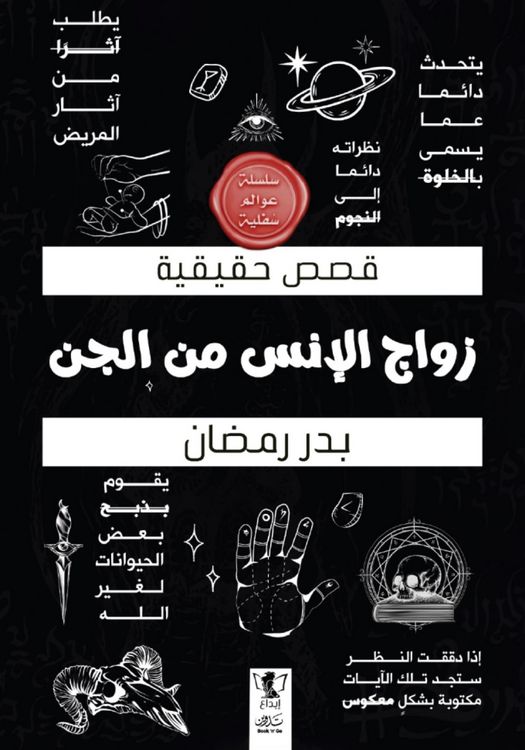 Produktbild: Marriage Between Humans and Jinn