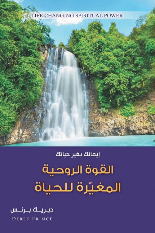 Produktbild: Life Changing Spiritual Power - ARABIC