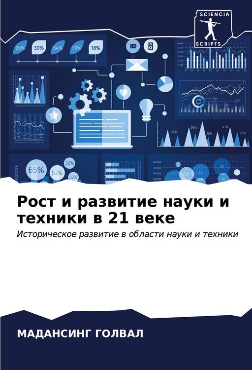 Produktbild: Rost i razwitie nauki i tehniki w 21 weke