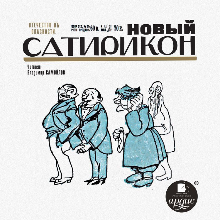 Produktbild: Novyj Satirikon