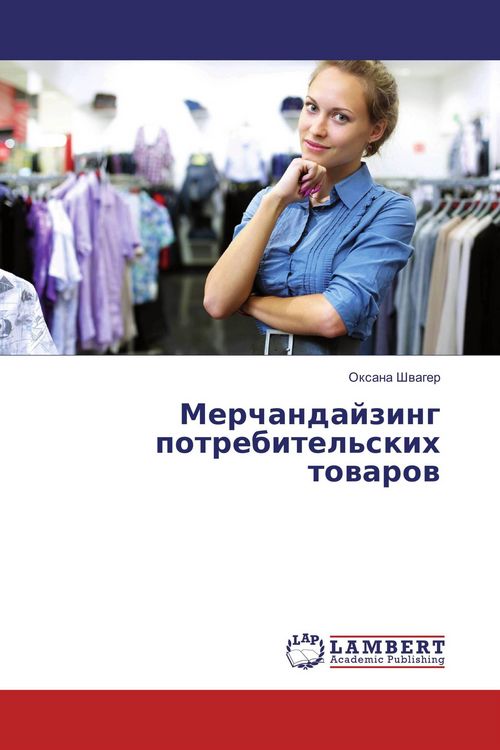 Produktbild: Merchandajzing potrebitel'skih towarow