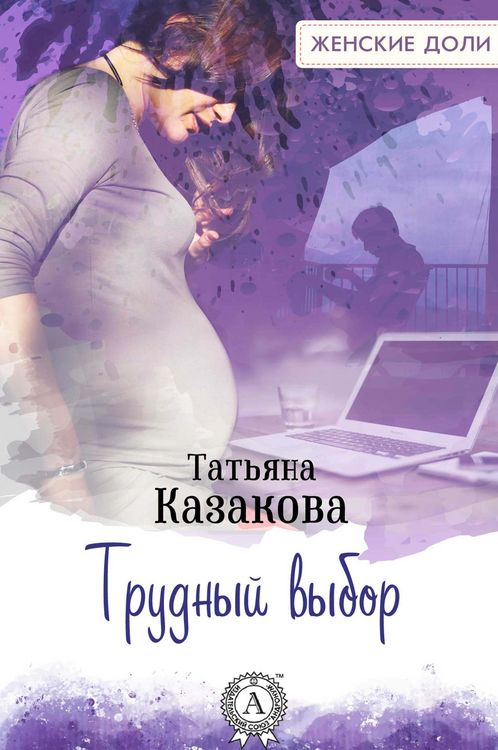 Produktbild: Difficult choice