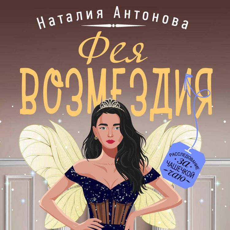 Produktbild: Feya vozmezdiya
