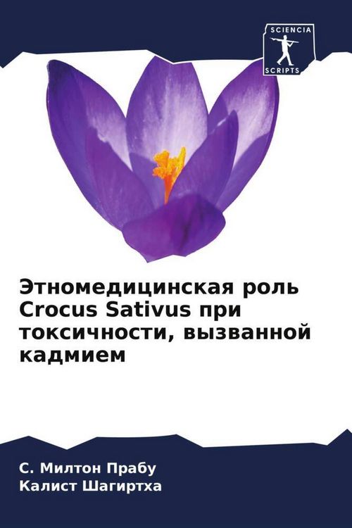 Produktbild: Jetnomedicinskaq rol' Crocus Sativus pri toxichnosti, wyzwannoj kadmiem