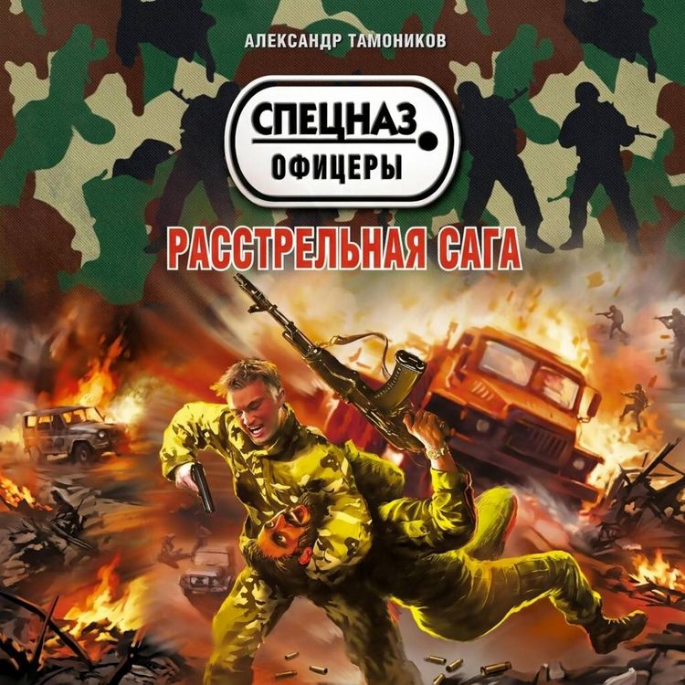 Produktbild: Rasstrelnaya saga