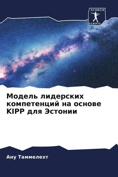 Produktbild: Model' liderskih kompetencij na osnowe KIPP dlq Jestonii