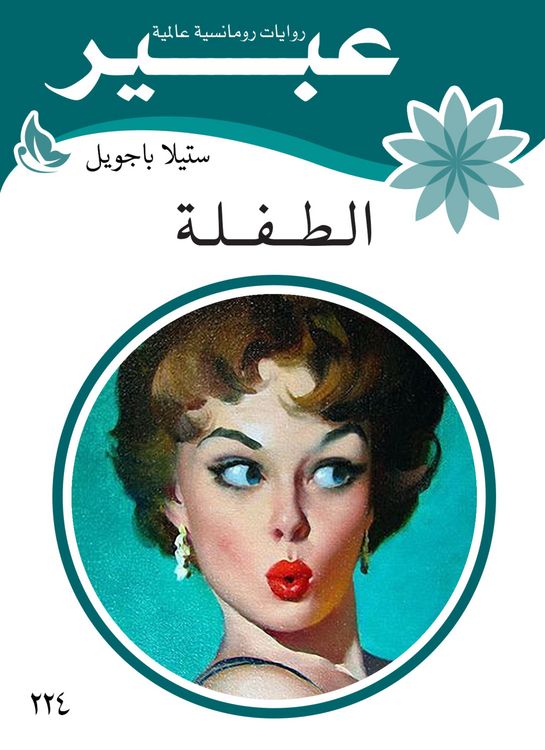 Produktbild: The girl