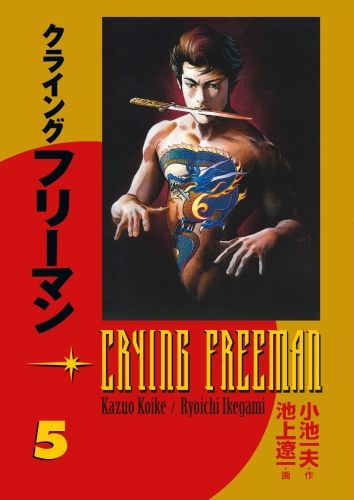 Produktbild: Koike, K: Crying Freeman Volume 5