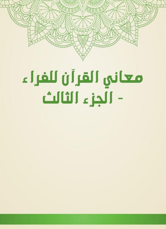 Produktbild: The meanings of the Qur'an for fur - Part Three