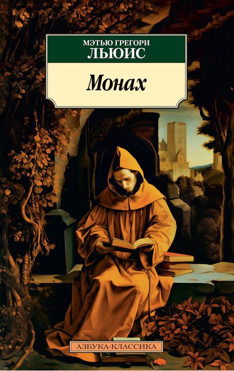 Produktbild: The Monk